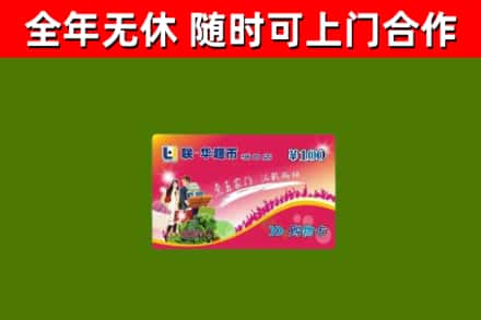 济宁烟酒回收超市卡.jpg